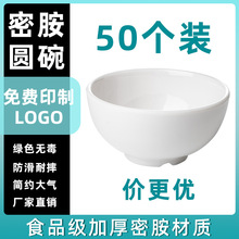50个白色小碗商用密胺快餐店塑料例汤碗食堂餐厅米饭碗火锅调料碗