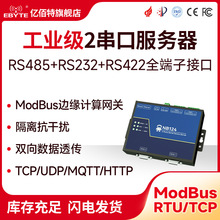 工业级Modbus网关RTU转TCP串口服务器RS232/485转以太网边缘计算