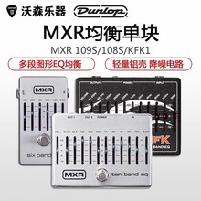 Dunlop邓禄普 MXR M108S 109S KFK1 均衡电吉他贝斯单块效果器