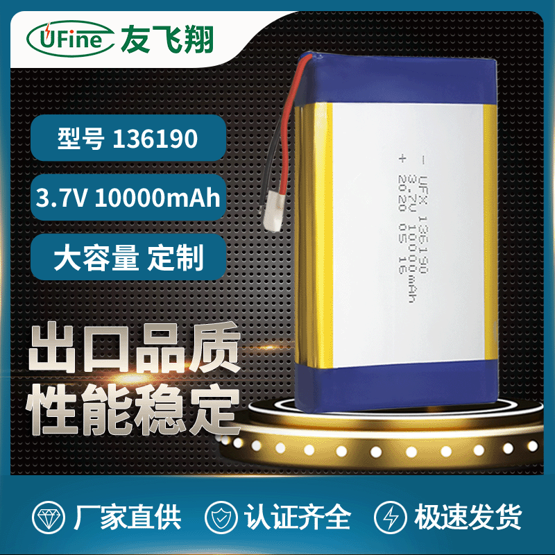 UFX136190/10000mAh 3.7V 医疗设备、监视器电池