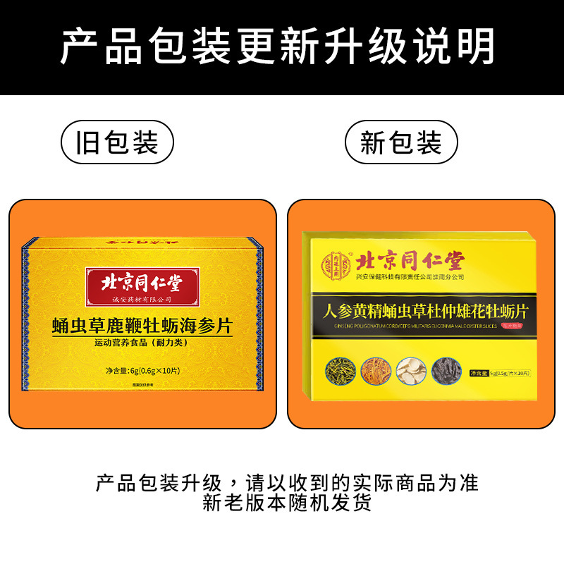 北京同仁堂蛹虫草鹿鞭牡蛎海参片压片糖果成人源头商家-阿里巴巴