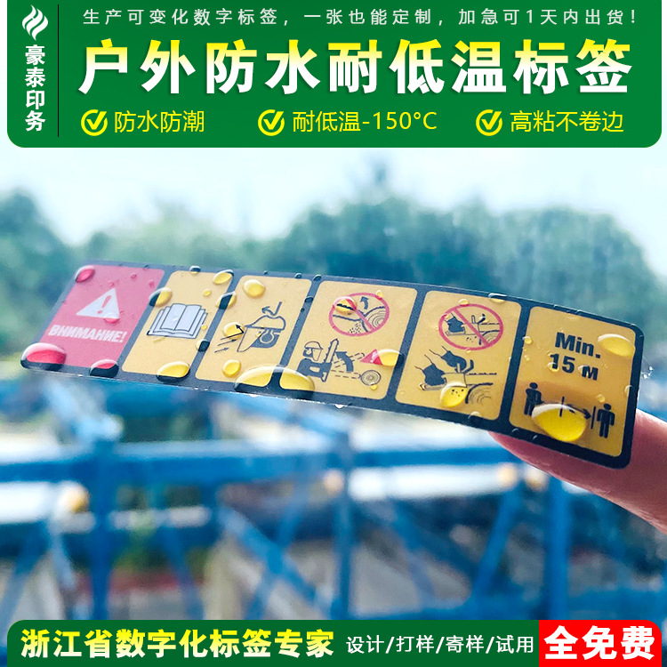 室外耐晒标签新能源充电桩标签3M背胶防水防紫外线标贴户外不干胶