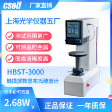 CSOIF  电子布氏硬度计 10级试验力 智能 金属性能检测 HBST-3000