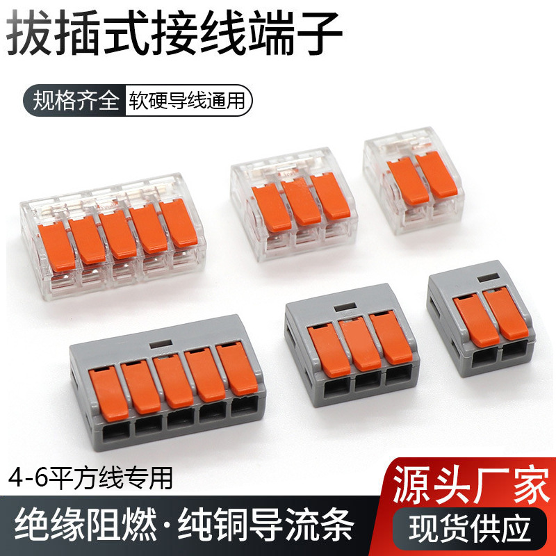 快速接线端子大电流6平方软硬线通用LT-612家装灯具多功能连接器