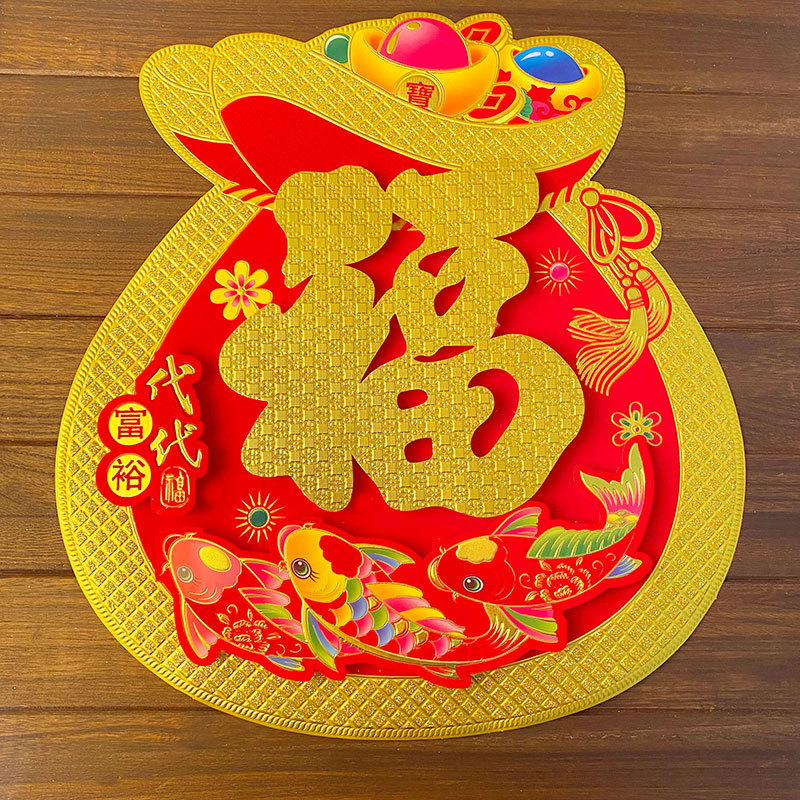 9成交0个立体福字门贴墙贴过年窗花喜庆挂件毛毡2021年牛年春节装饰