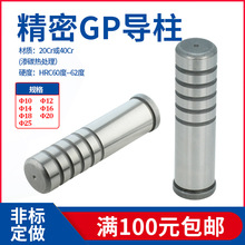 GP精密导柱内导柱冲压模模具配件GA/GB导柱导套GP导柱其他长度