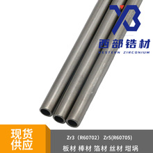 换热器用 Zr-3（R60702）锆无缝管 锆盘管 毛细管 锆焊管 可零切