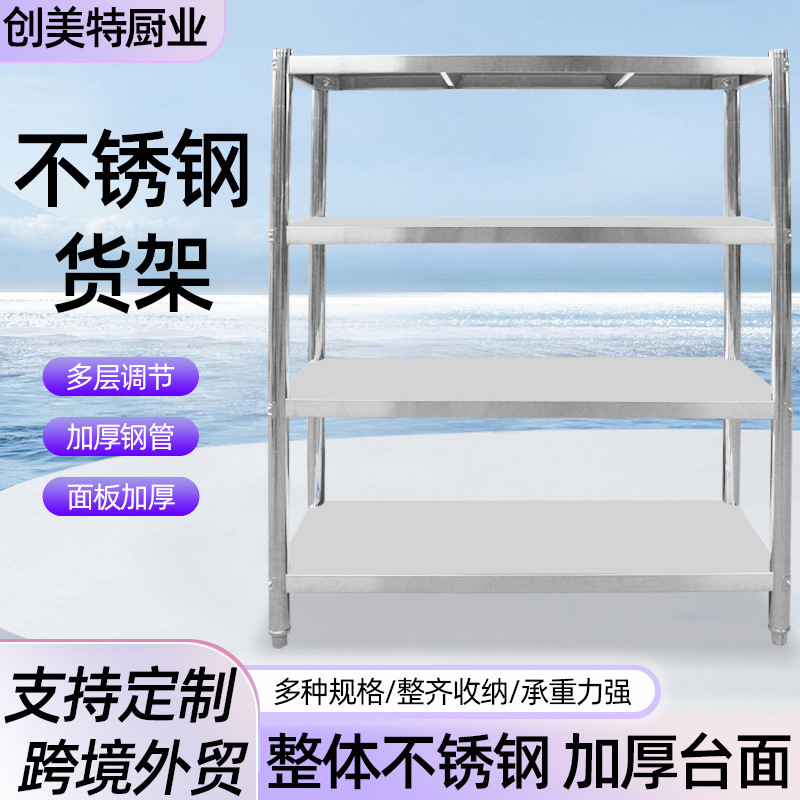 定制不锈钢货架多功能置物架货架商用厨房多层落地架收纳储物层架