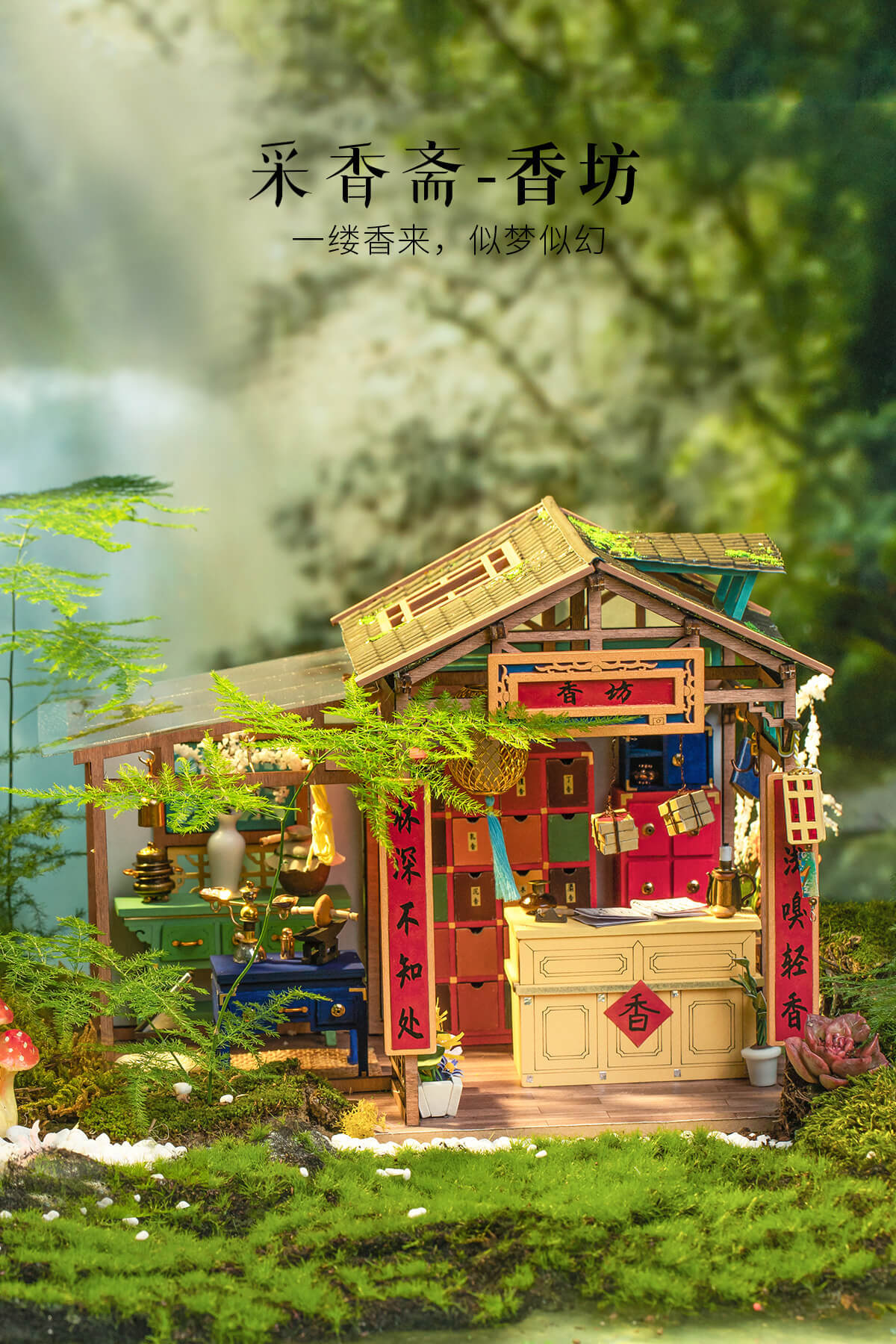 若态diy小屋凯西花房古风小屋创意手工模型小房子节日礼物益智女