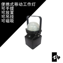 便携式移动工作灯LED装卸灯磁性装卸灯海洋王JIW5280手提式工作灯