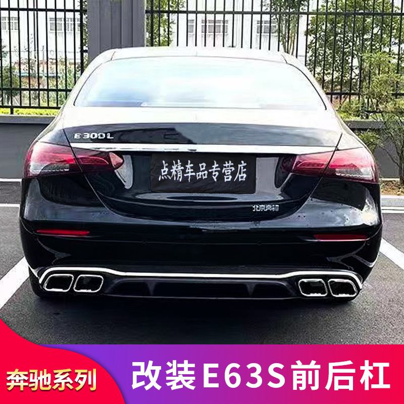 21款奔驰e大标改立标e300l e260l改装前杠包围中网尾唇尾喉
