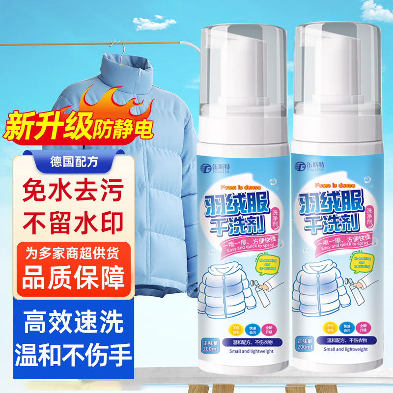 缶斯特羽绒服干洗剂顽固污渍清洁剂洗涤剂衣物免水洗羽绒服清洗剂