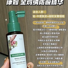 法国klorane康如金鸡纳防脱发精华液喷雾强韧发根100ml