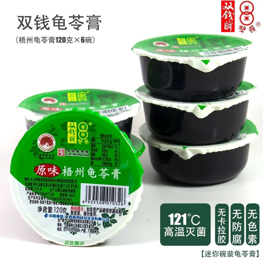 牌龟苓膏120g*6碗/托广西梧州原味迷你碗装果冻非布丁零食