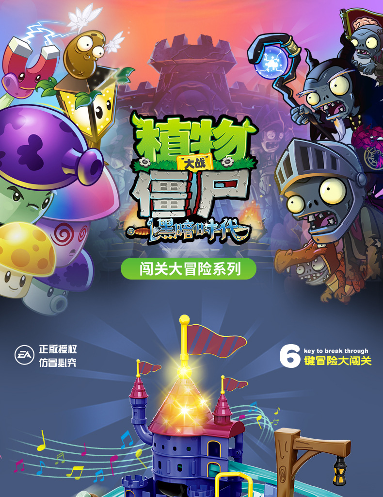 植物大战僵尸儿童玩具声光卡通黑暗时代大作战汽车轨道闯关大冒险
