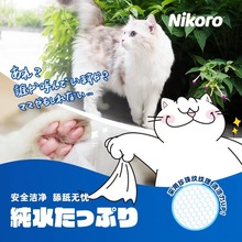 宠物用品妮可露宠物湿巾Nikoro清洁湿巾通用全身清洁80片猫狗通用