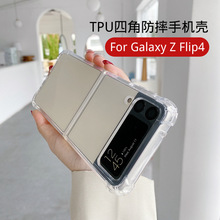 适用三星ZFlip4手机壳 W23Flip纯TPU四角防摔Galaxy z Flip3折叠