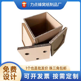 佛山组装式蜂窝纸箱 重型包装纸箱 加硬加厚抗震蜂窝包装纸箱批发