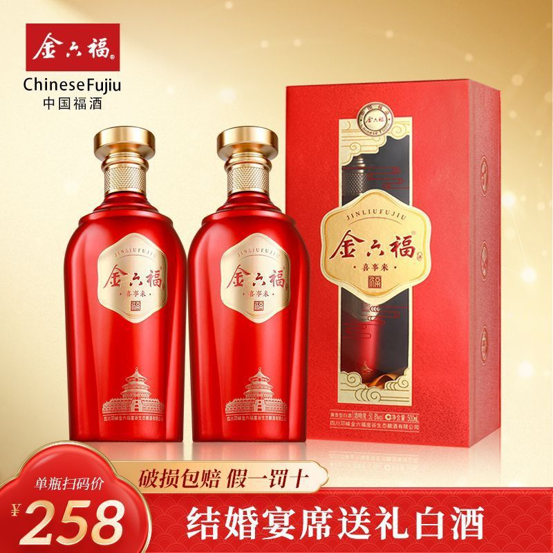 金六福酒50.