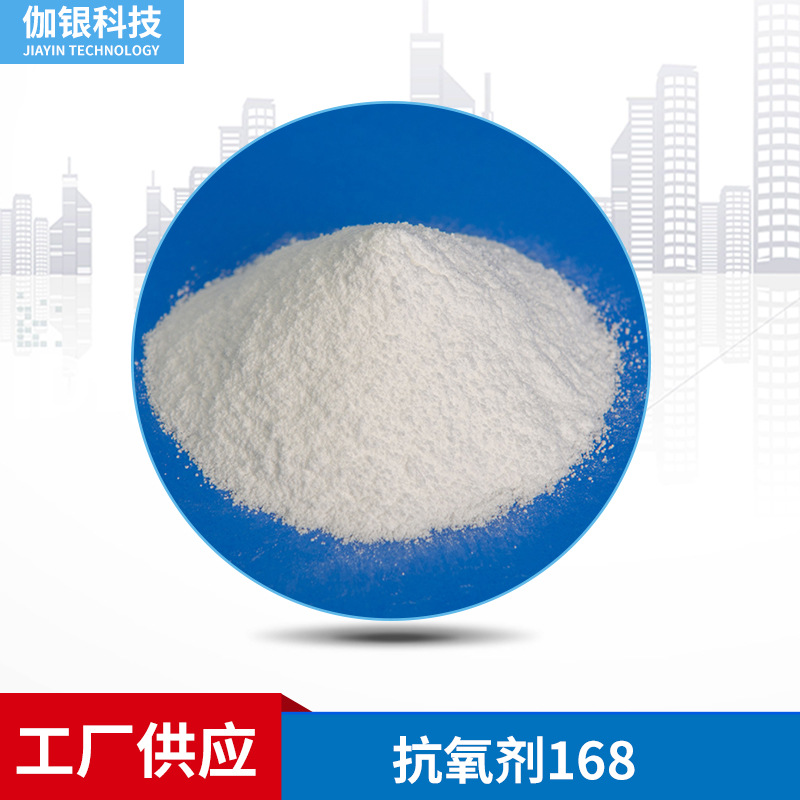 有机亚磷酸酯工程塑料用抗 氧剂厂家供应货源充足