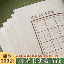 蒙肯练字纸硬笔书法作品纸加厚田字格小学生70练习纸方格A4米字格