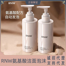 RNW氨基酸洗面奶深层清洁毛孔温和清爽洁面慕斯女洁面乳官方正品