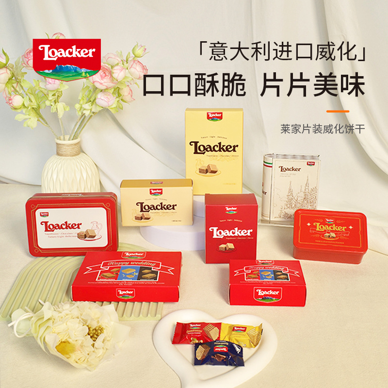 Loacker意大利莱家3.5g散装威化10g饼干婚礼伴手礼喜糖搭配礼品