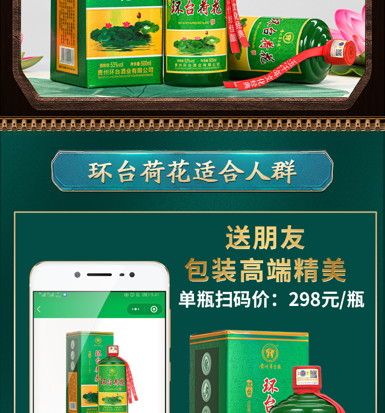 环台荷花酒53度 贵州茅台镇酱香型白酒 高粱酒 礼盒送礼白酒批发-阿里