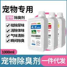 敌特消毒剂清香浓缩型除臭剂1000ml宠物猫狗去尿味空气清新剂代发