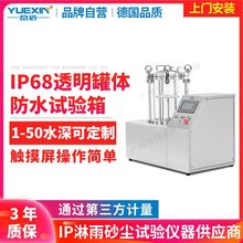 IP68水压试验机30米水深泡水试验装置浸水测试设备IPX8防水试验箱