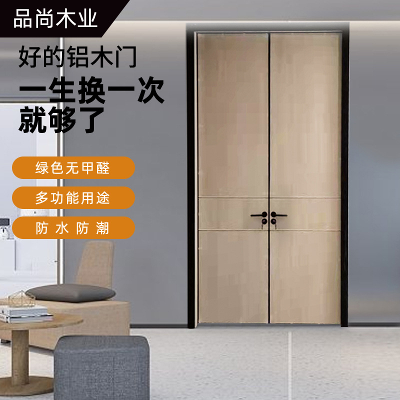 厂家批发办公室双开门生态铝木门现代简约免烤漆铝蜂窝极简隔音门