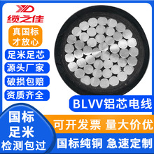 广东厂家批发单芯双塑铝电线300mm2铝芯电缆线 BLVV老化架空地埋