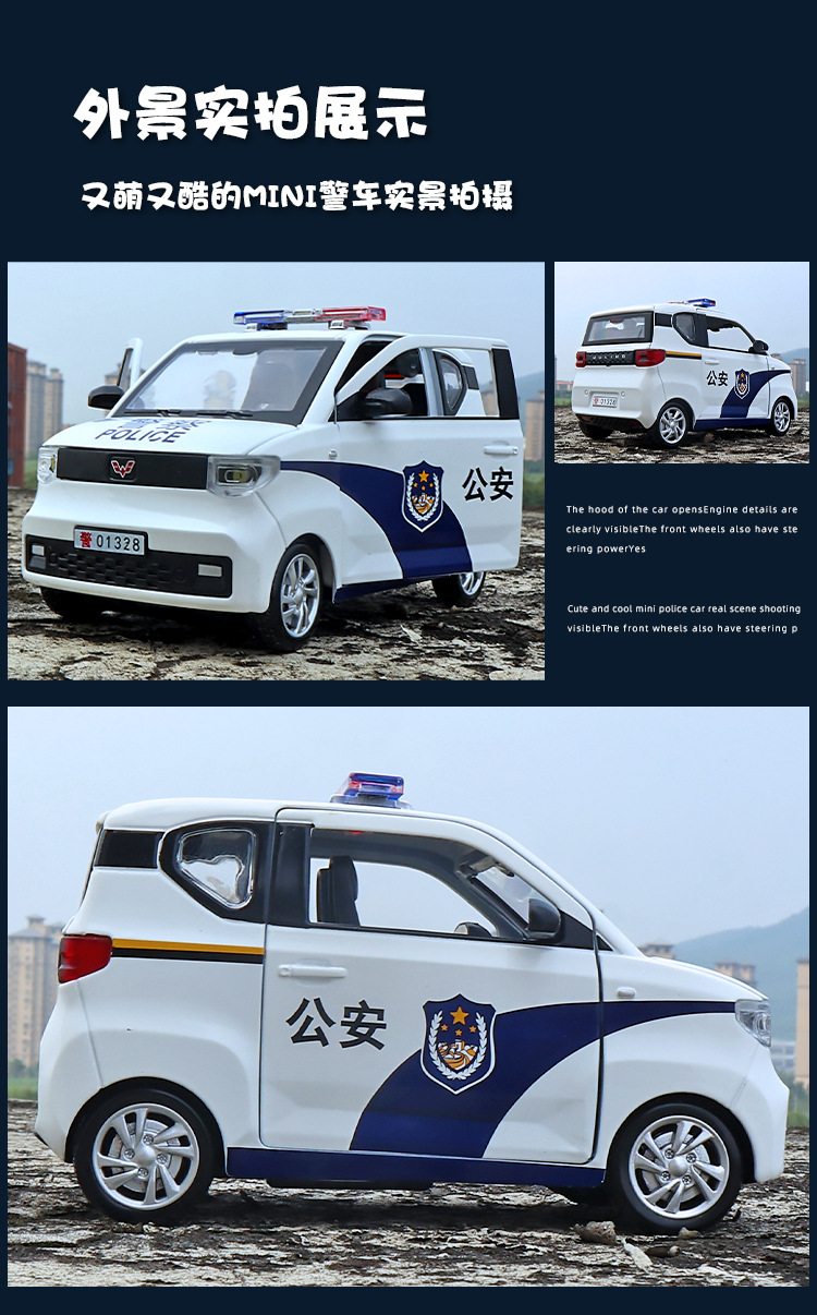 仿真1:24五菱宏光mini警车模型声光回力儿童玩具合金汽车模型摆件