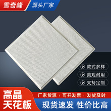 厂家生产吊顶材料高晶天花板600*600*15mm防火硅晶板防潮硅钙板