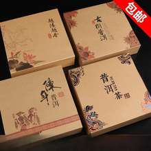 357克普洱茶包装盒空礼盒福鼎白茶收纳盒牛皮纸简易茶饼空盒
