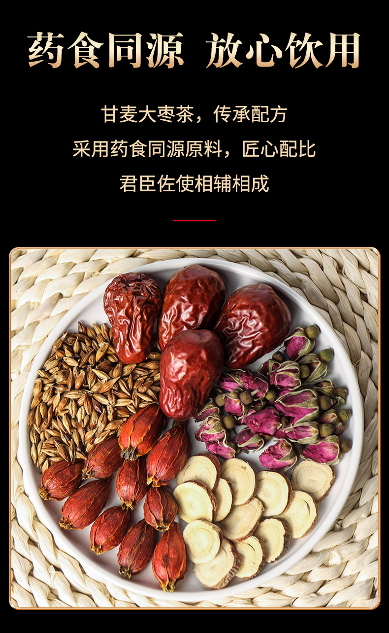 甘麦大枣茶 养生茶 睡眠茶 甘草 大麦 红枣茶 一件代发
