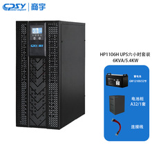 商宇UPS不间断电源续航6小时HP1106H5.4KW 外接32节100AH电池 A32