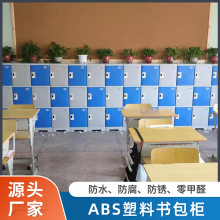 厂家直销abs书包柜学校鞋柜寄存柜教室储物柜abs彩色幼儿园书包柜