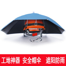 工地帽遮阳帽檐戴在帽上的防雨伞施工大太阳帽伞