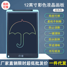 12英寸彩色局部擦液晶手写板儿童画画板写字板智能绘画学生留言板