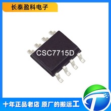 CSC7715D 5V2.4A CSC晶源微同步整流控制电路内置MOS芯片IC SOP-8