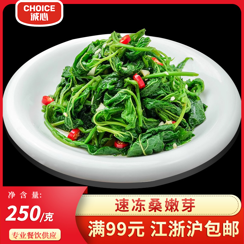 速冻桑嫩芽250g酒店特色菜饭店餐饮桑叶菜半成品桑芽菜商用食材