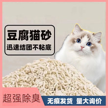 【厂家批发】豆腐猫砂绿茶原味一件代发结团快无尘可溶水40斤20kg