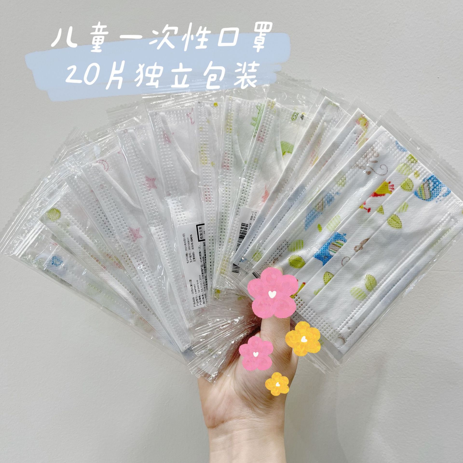 426-omq0001 儿童一次性口罩(20片/份)