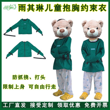 雨其琳儿童约束衣抱胸约束固定防抓防打头防抓挠手部约束固定绑带