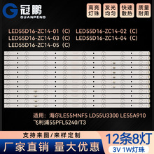 适用LE55MNF5 LD55U3300 LE55A910灯条LED55D16-ZC14-01（C)