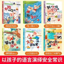 儿童教育启蒙绘本全6册精装知识漫画培养保护意识故事书