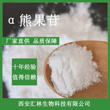 阿尔法熊果苷99%α-熊果苷100g 84380-01-8 化妆品原料 带附件14