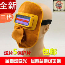新款牛皮焊工面罩牛皮电焊帽面罩全脸自动变光防护电焊眼镜氩弧焊