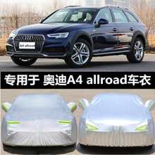 适用奥迪旅行版车衣A4allroad A6allroad车罩防晒防雪防划伤车套